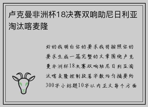 卢克曼非洲杯18决赛双响助尼日利亚淘汰喀麦隆