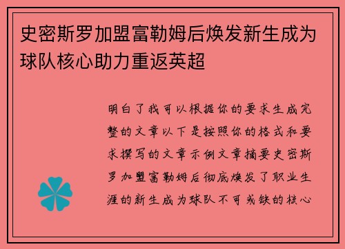史密斯罗加盟富勒姆后焕发新生成为球队核心助力重返英超 史密斯罗加盟富勒姆后焕发新生成为球队核心助力重返英超