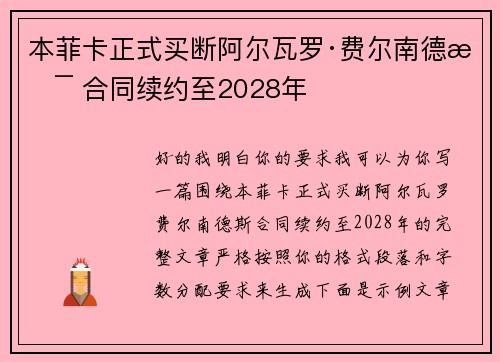 本菲卡正式买断阿尔瓦罗·费尔南德斯 合同续约至2028年 本菲卡正式买断阿尔瓦罗·费尔南德斯 合同续约至2028年